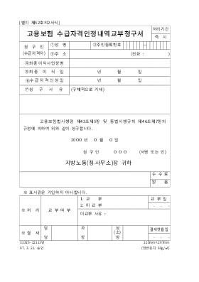 고용보험수급자격인정내역교부청구서 고용보험수급자격인정내역교부청구서